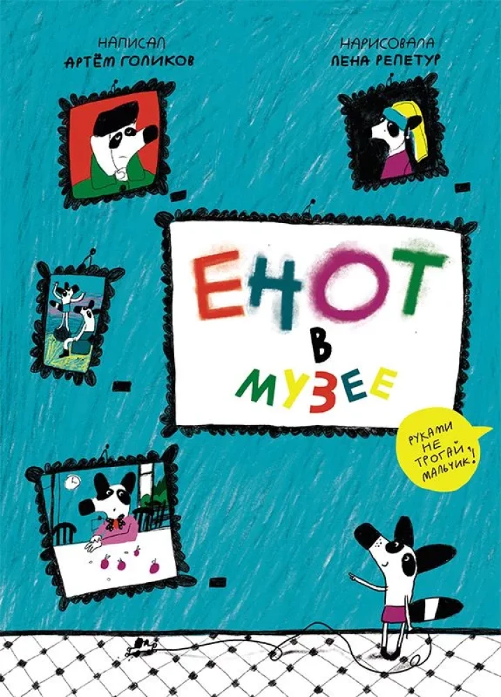 Raccoon in the Museum