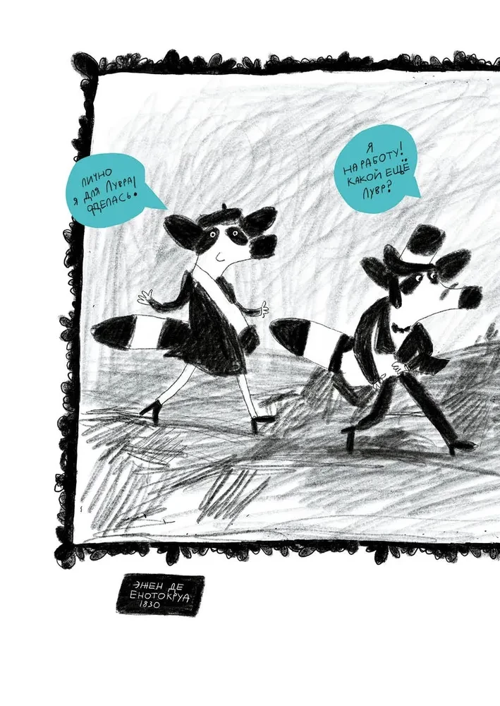 Raccoon in the Museum