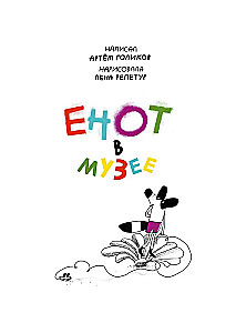 Raccoon in the Museum