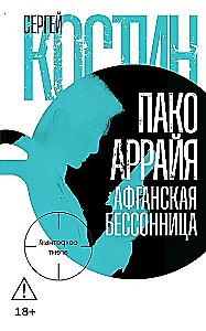 Paco Arraия. Afgańska bezsenność