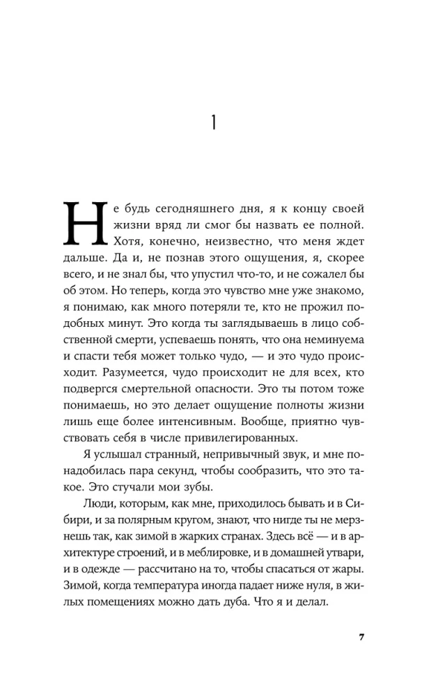 Paco Arraия. Afgańska bezsenność