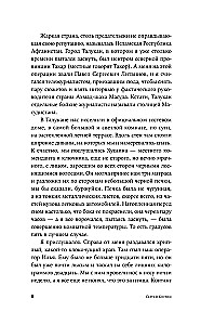 Paco Arraия. Afgańska bezsenność