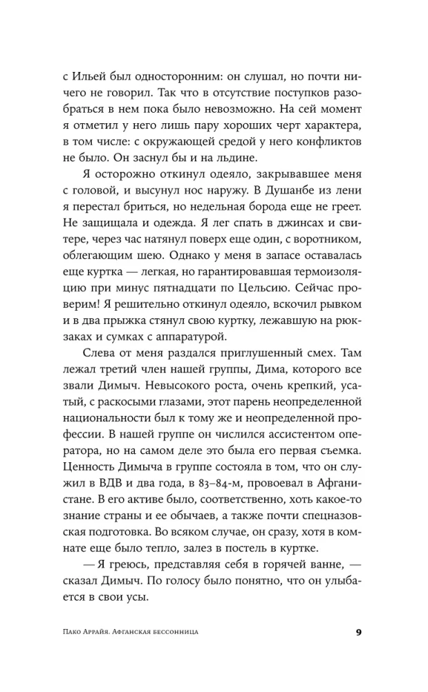 Paco Arraия. Afgańska bezsenność