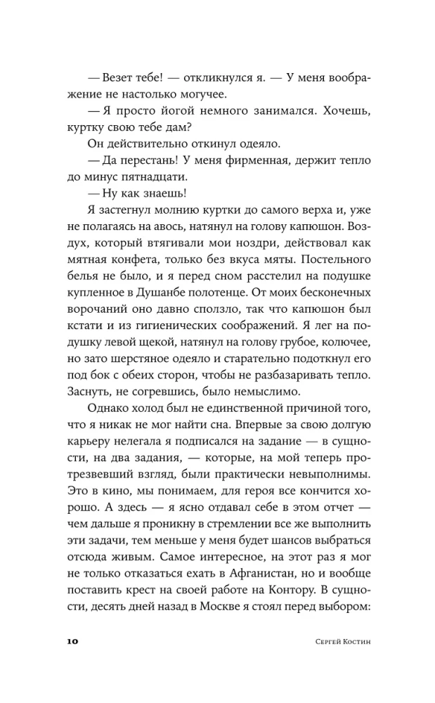 Paco Arraия. Afgańska bezsenność