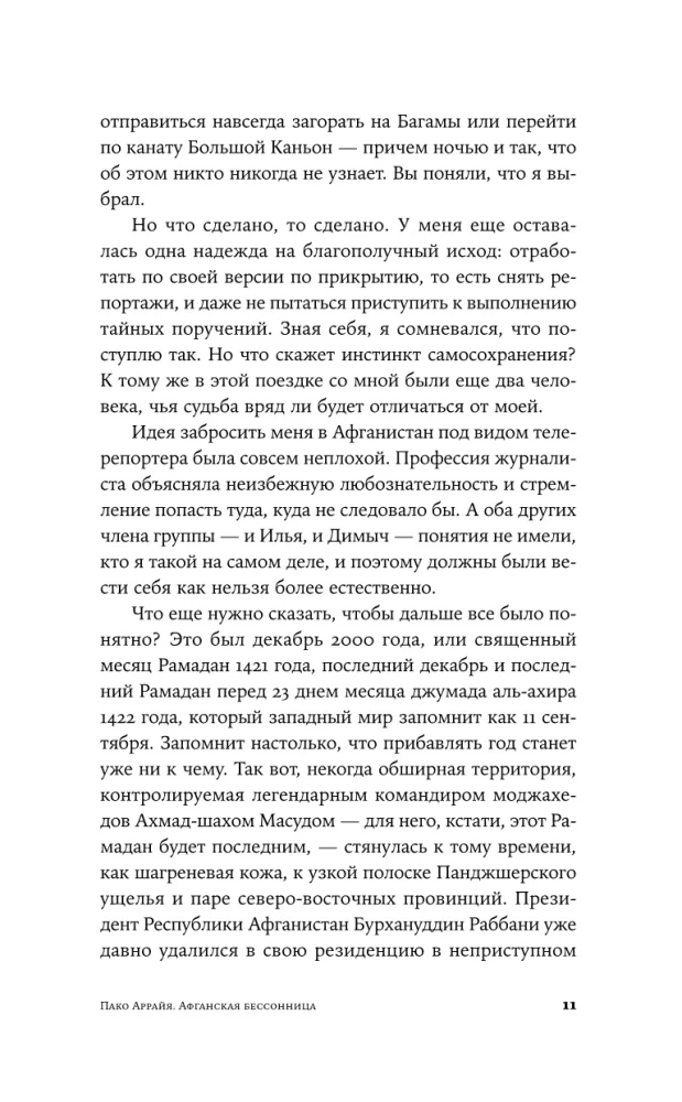 Paco Arraия. Afgańska bezsenność