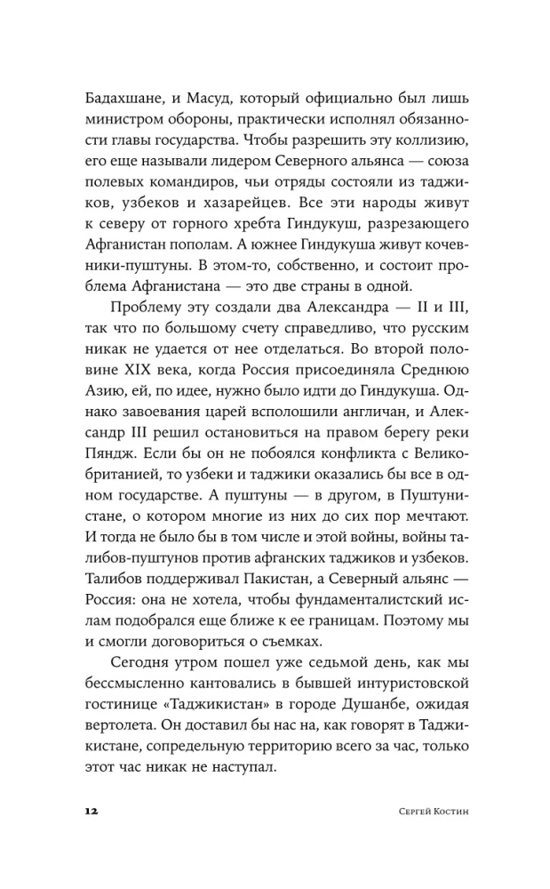 Paco Arraия. Afgańska bezsenność