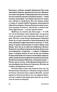 Paco Arraия. Afgańska bezsenność