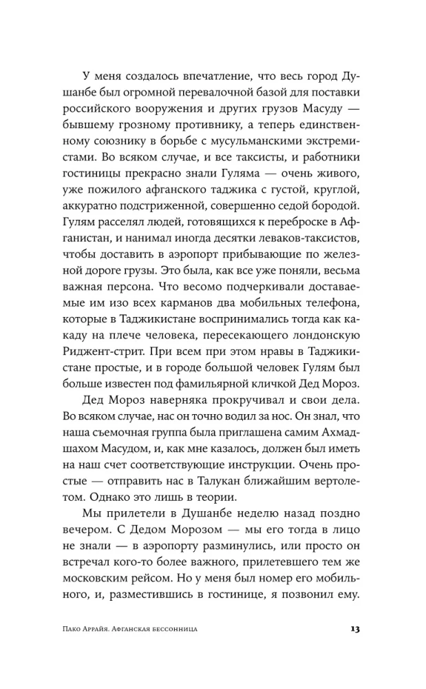 Paco Arraия. Afgańska bezsenność