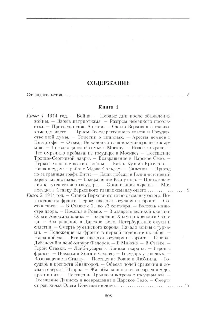 Wielka wojna i rewolucja lutowa 1914–1917. Wspomnienia generała majora Oddzielnego Korpusu Żandarmerii, szefa cesarskiej ochrony pałacowej Mikołaja II