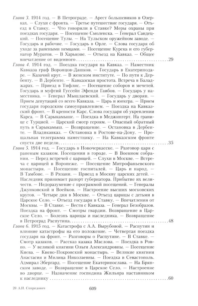 Wielka wojna i rewolucja lutowa 1914–1917. Wspomnienia generała majora Oddzielnego Korpusu Żandarmerii, szefa cesarskiej ochrony pałacowej Mikołaja II