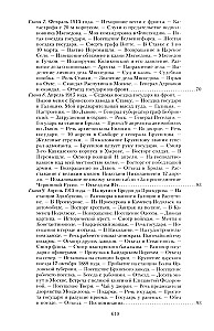 Der Große Krieg und die Februarrevolution 1914–1917. Erinnerungen des Generalmajors des Separaten Korps der Gendarmen, Leiter der kaiserlichen Hofwache von Nikolaus II