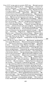 Der Große Krieg und die Februarrevolution 1914–1917. Erinnerungen des Generalmajors des Separaten Korps der Gendarmen, Leiter der kaiserlichen Hofwache von Nikolaus II
