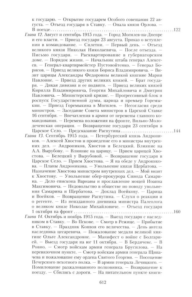 Wielka wojna i rewolucja lutowa 1914–1917. Wspomnienia generała majora Oddzielnego Korpusu Żandarmerii, szefa cesarskiej ochrony pałacowej Mikołaja II