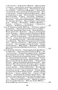 Wielka wojna i rewolucja lutowa 1914–1917. Wspomnienia generała majora Oddzielnego Korpusu Żandarmerii, szefa cesarskiej ochrony pałacowej Mikołaja II