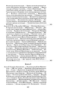 Wielka wojna i rewolucja lutowa 1914–1917. Wspomnienia generała majora Oddzielnego Korpusu Żandarmerii, szefa cesarskiej ochrony pałacowej Mikołaja II