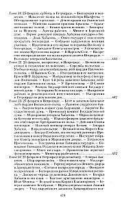 Der Große Krieg und die Februarrevolution 1914–1917. Erinnerungen des Generalmajors des Separaten Korps der Gendarmen, Leiter der kaiserlichen Hofwache von Nikolaus II