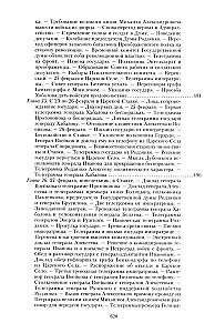 Der Große Krieg und die Februarrevolution 1914–1917. Erinnerungen des Generalmajors des Separaten Korps der Gendarmen, Leiter der kaiserlichen Hofwache von Nikolaus II