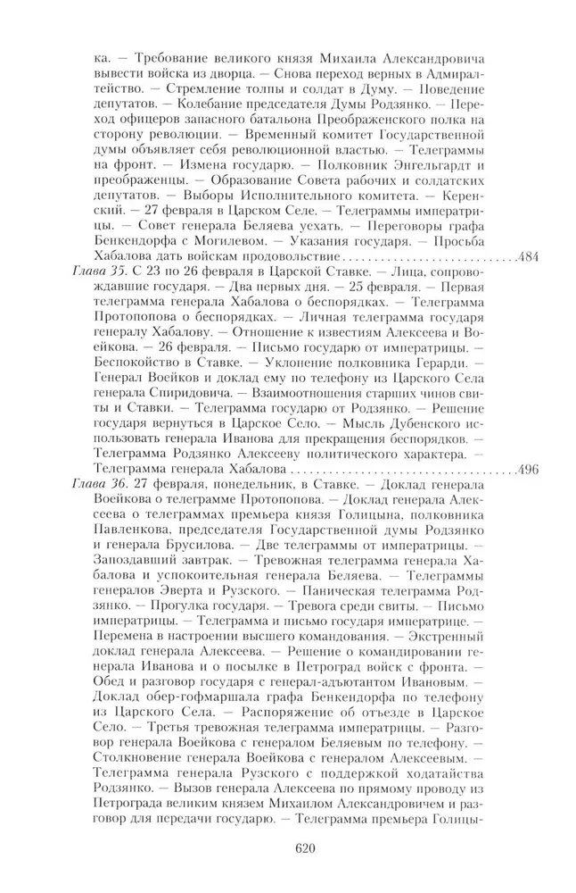 Wielka wojna i rewolucja lutowa 1914–1917. Wspomnienia generała majora Oddzielnego Korpusu Żandarmerii, szefa cesarskiej ochrony pałacowej Mikołaja II