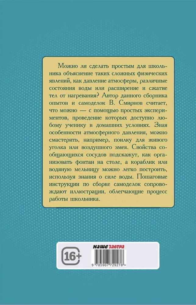 Eksperimendid ja isetegemised füüsikas