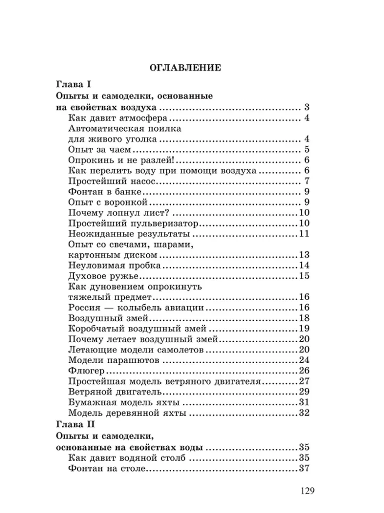 Eksperimendid ja isetegemised füüsikas