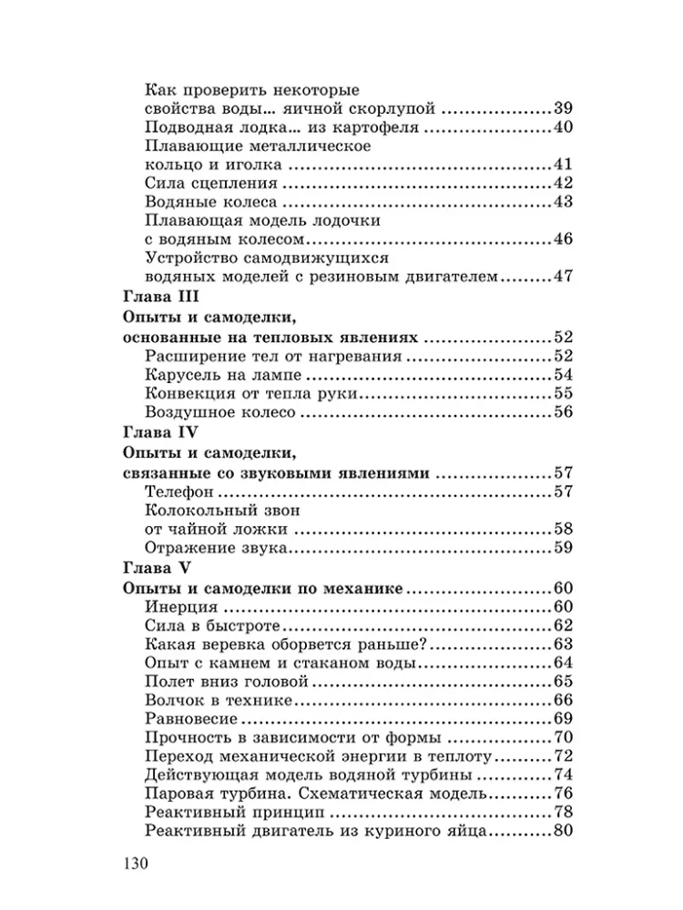 Eksperimendid ja isetegemised füüsikas