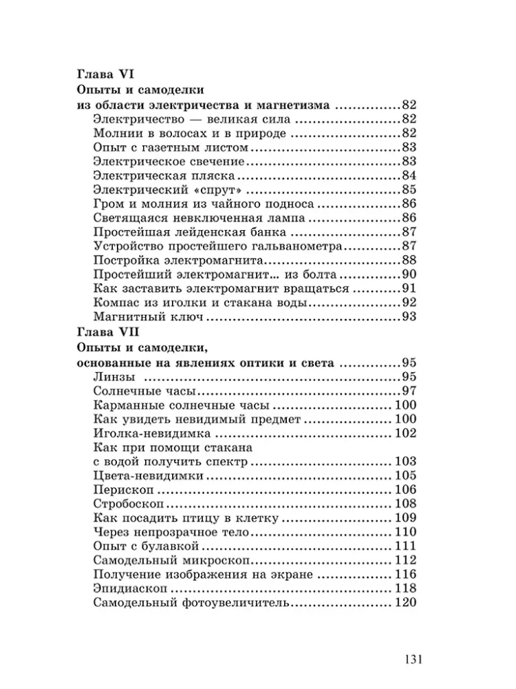 Eksperimendid ja isetegemised füüsikas