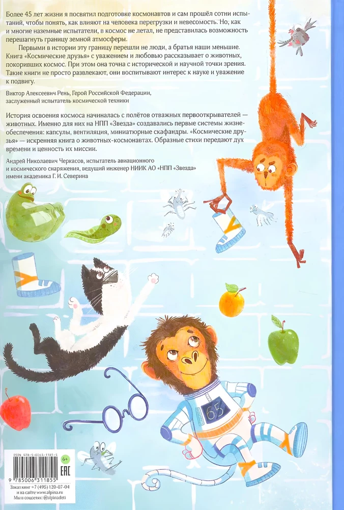 Space Friends. True Stories of Star Pioneers