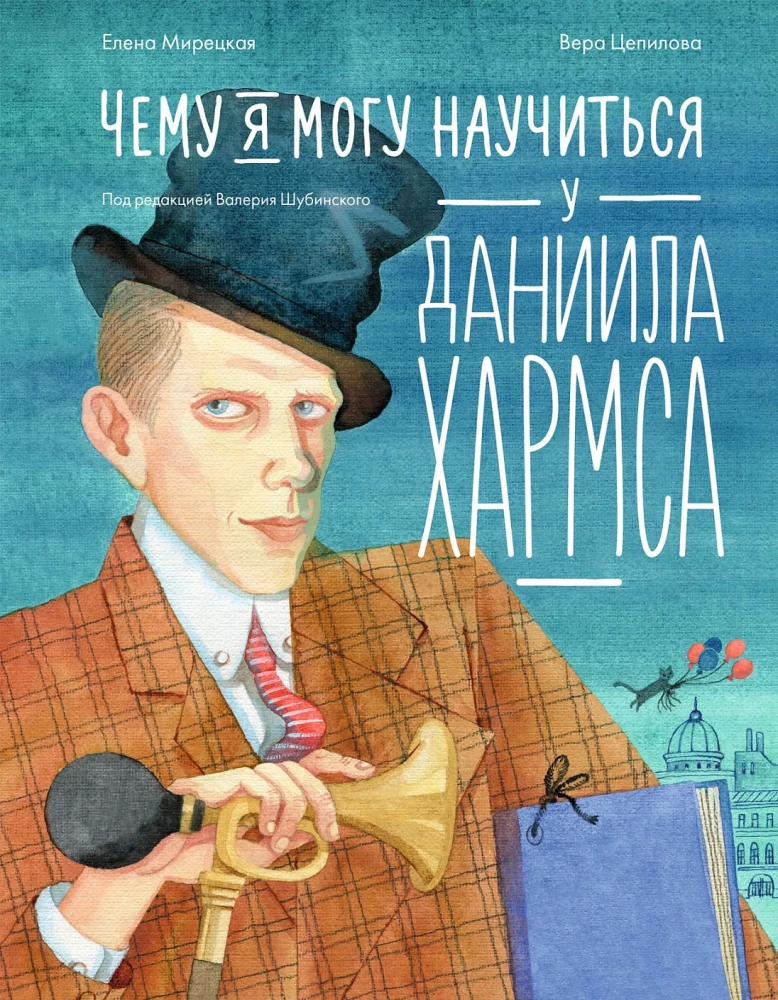 What I Can Learn from Daniil Kharms