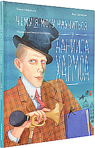 What I Can Learn from Daniil Kharms