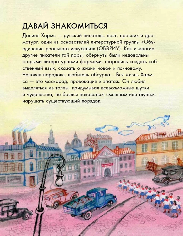 What I Can Learn from Daniil Kharms