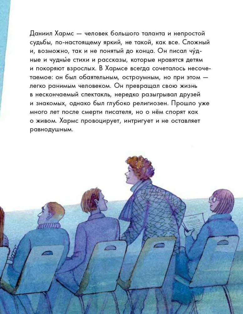 What I Can Learn from Daniil Kharms