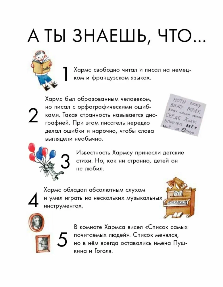 What I Can Learn from Daniil Kharms