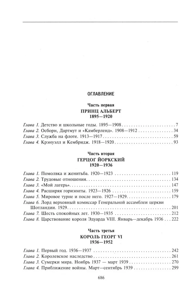 Kuningas George VI. Windsorite dünastia järglase elu ja valitsemine, Briti impeeriumi juht Teise maailmasõja aastatel