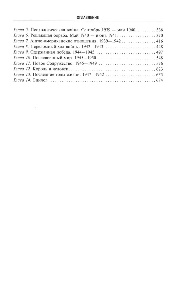 Kuningas George VI. Windsorite dünastia järglase elu ja valitsemine, Briti impeeriumi juht Teise maailmasõja aastatel
