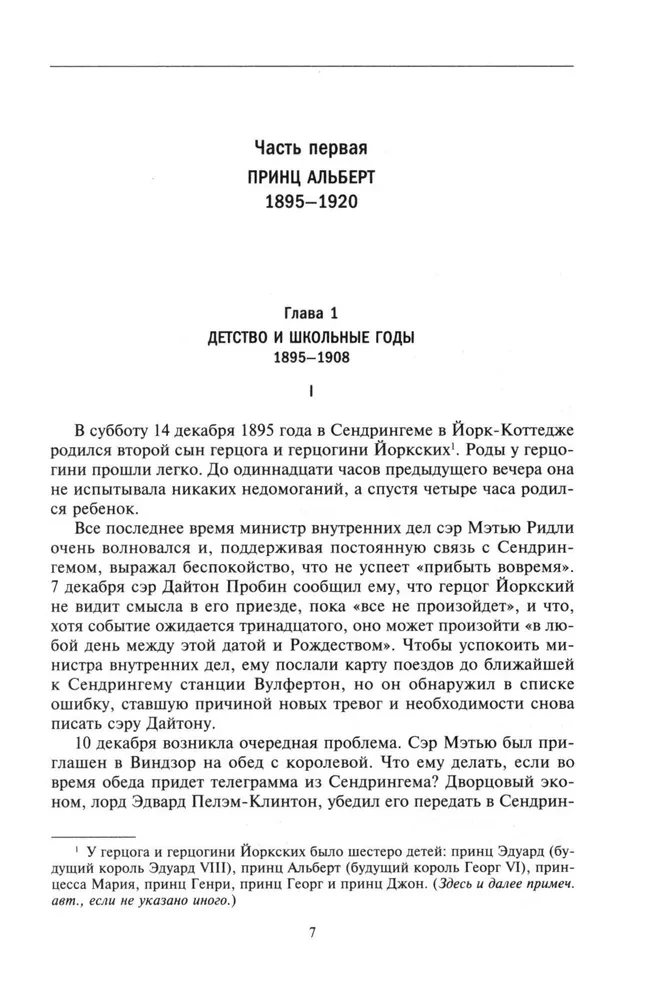 Kuningas George VI. Windsorite dünastia järglase elu ja valitsemine, Briti impeeriumi juht Teise maailmasõja aastatel