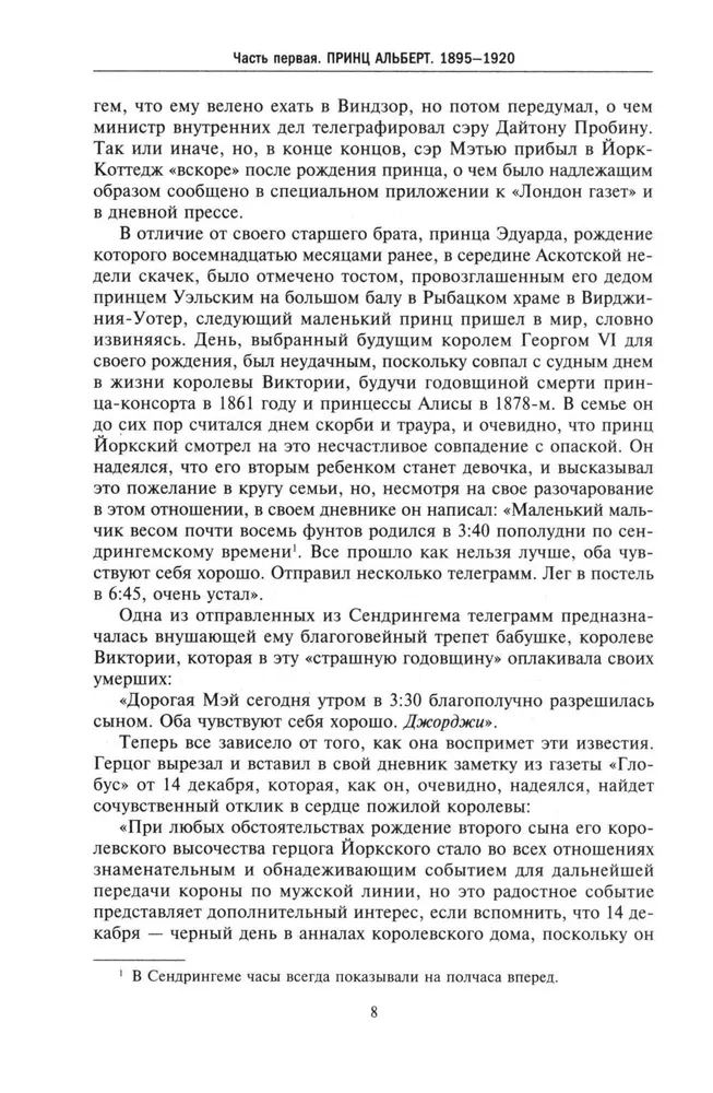 Kuningas George VI. Windsorite dünastia järglase elu ja valitsemine, Briti impeeriumi juht Teise maailmasõja aastatel