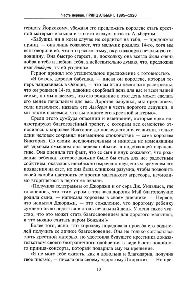 Kuningas George VI. Windsorite dünastia järglase elu ja valitsemine, Briti impeeriumi juht Teise maailmasõja aastatel