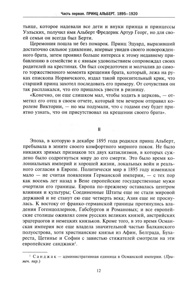 Kuningas George VI. Windsorite dünastia järglase elu ja valitsemine, Briti impeeriumi juht Teise maailmasõja aastatel