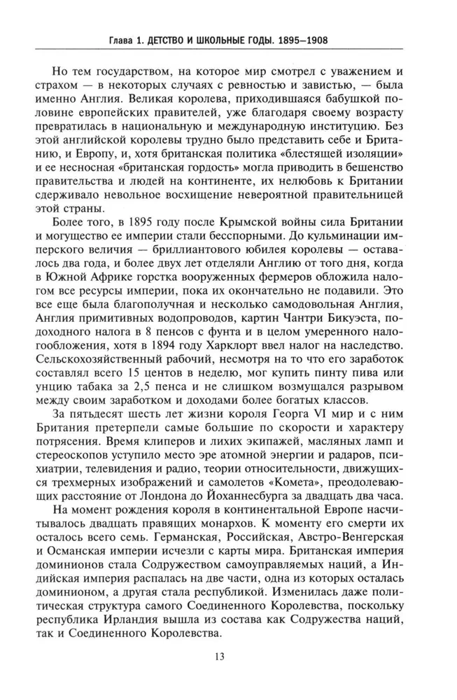 Kuningas George VI. Windsorite dünastia järglase elu ja valitsemine, Briti impeeriumi juht Teise maailmasõja aastatel