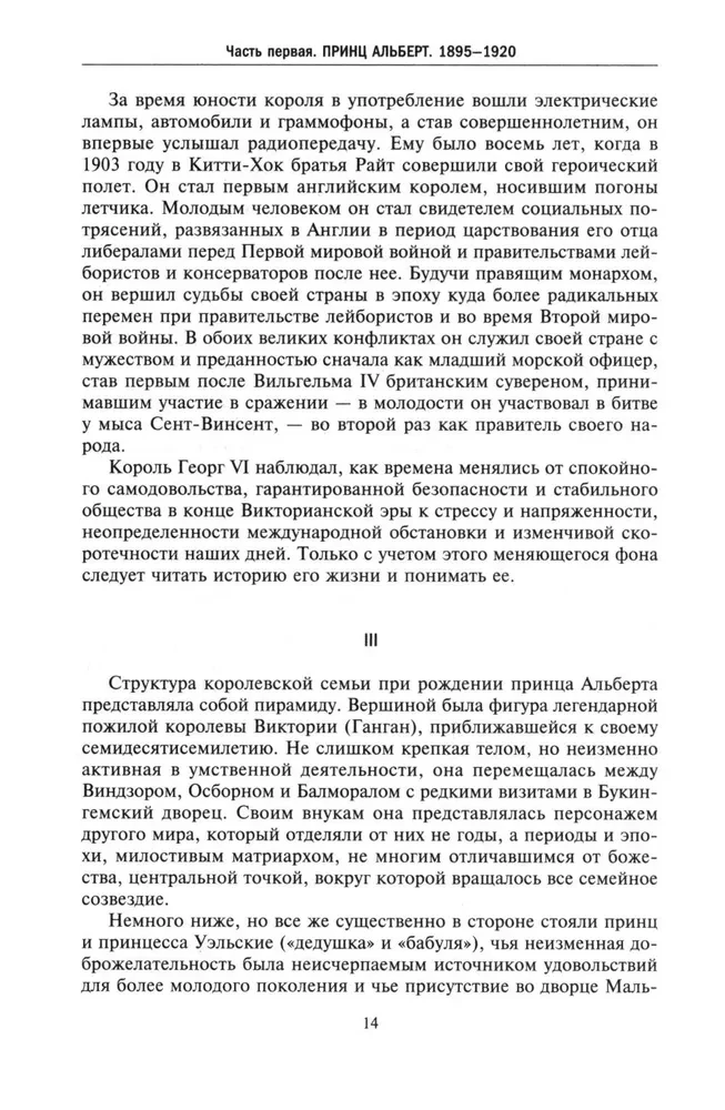 Kuningas George VI. Windsorite dünastia järglase elu ja valitsemine, Briti impeeriumi juht Teise maailmasõja aastatel