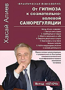 From Hypnosis to Consciously-Volitional Self-Regulation. Practical Recommendations and Exercises for Quick Self-Restoration of Human Psychophysiological State