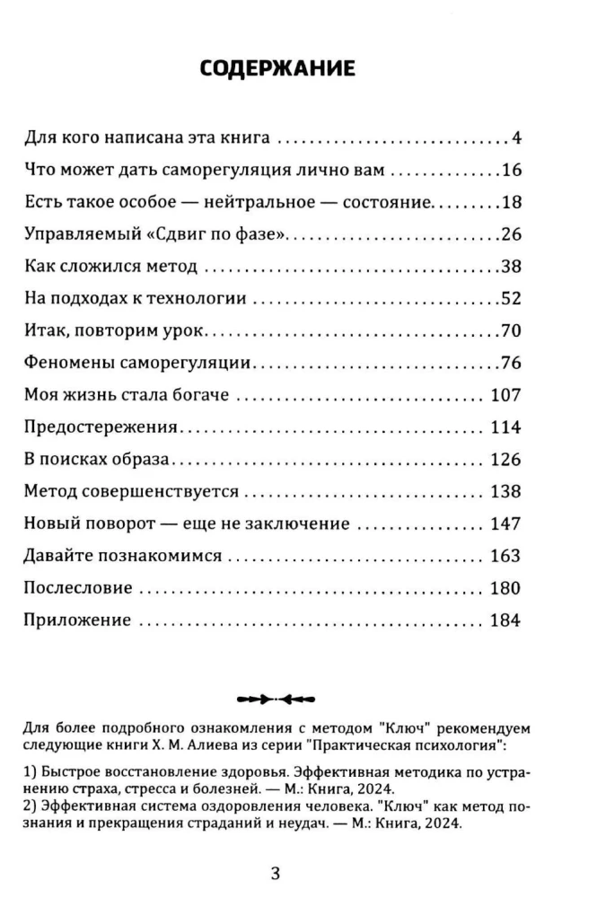 From Hypnosis to Consciously-Volitional Self-Regulation. Practical Recommendations and Exercises for Quick Self-Restoration of Human Psychophysiological State