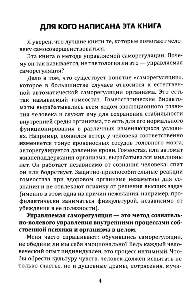 From Hypnosis to Consciously-Volitional Self-Regulation. Practical Recommendations and Exercises for Quick Self-Restoration of Human Psychophysiological State