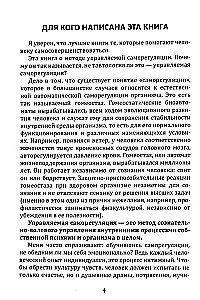 From Hypnosis to Consciously-Volitional Self-Regulation. Practical Recommendations and Exercises for Quick Self-Restoration of Human Psychophysiological State