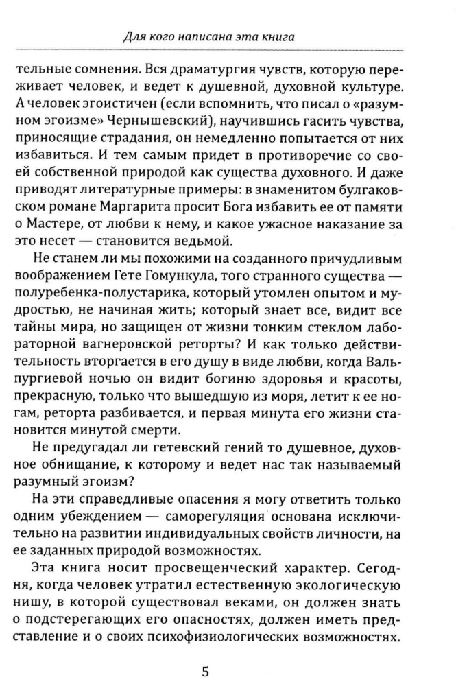 From Hypnosis to Consciously-Volitional Self-Regulation. Practical Recommendations and Exercises for Quick Self-Restoration of Human Psychophysiological State