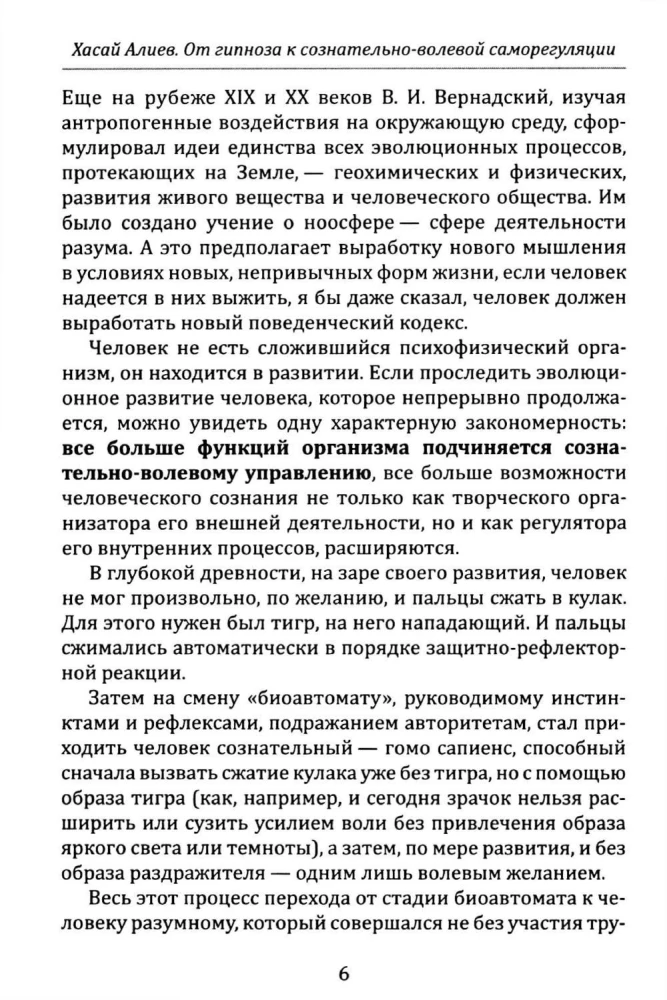 From Hypnosis to Consciously-Volitional Self-Regulation. Practical Recommendations and Exercises for Quick Self-Restoration of Human Psychophysiological State