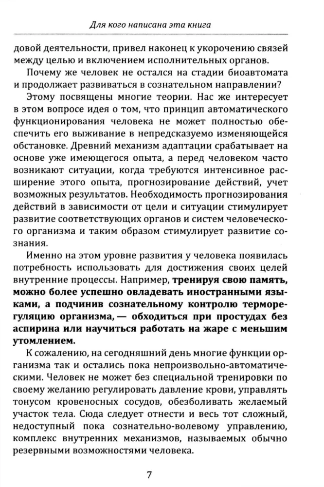 From Hypnosis to Consciously-Volitional Self-Regulation. Practical Recommendations and Exercises for Quick Self-Restoration of Human Psychophysiological State