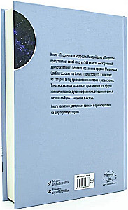Пророческие мудрости. Каждый день с Пророком