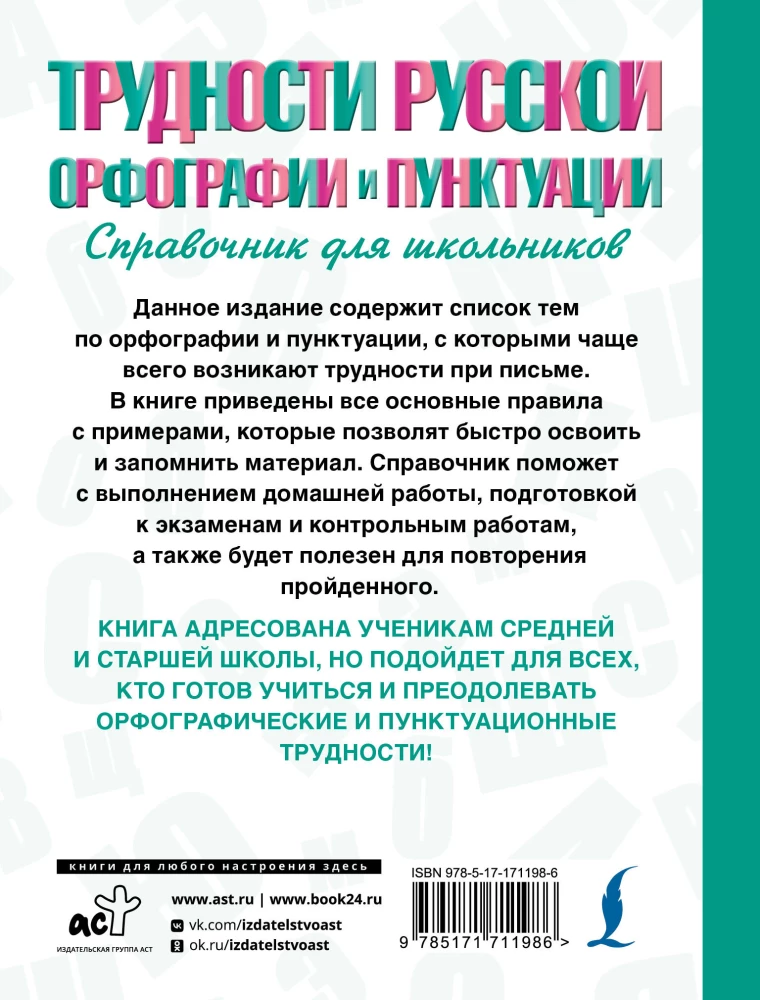 Trudności rosyjskiej ortografii i interpunkcji. Poradnik dla uczniów