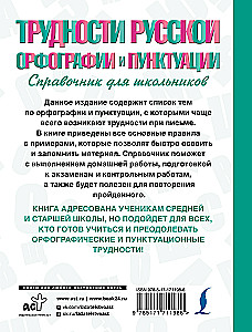 Trudności rosyjskiej ortografii i interpunkcji. Poradnik dla uczniów